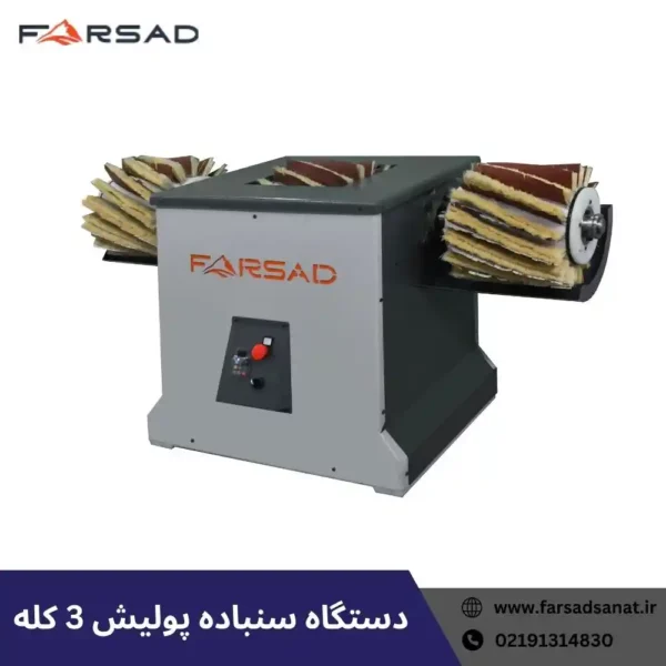 دستگاه سنباده پولیش 3 کله 1