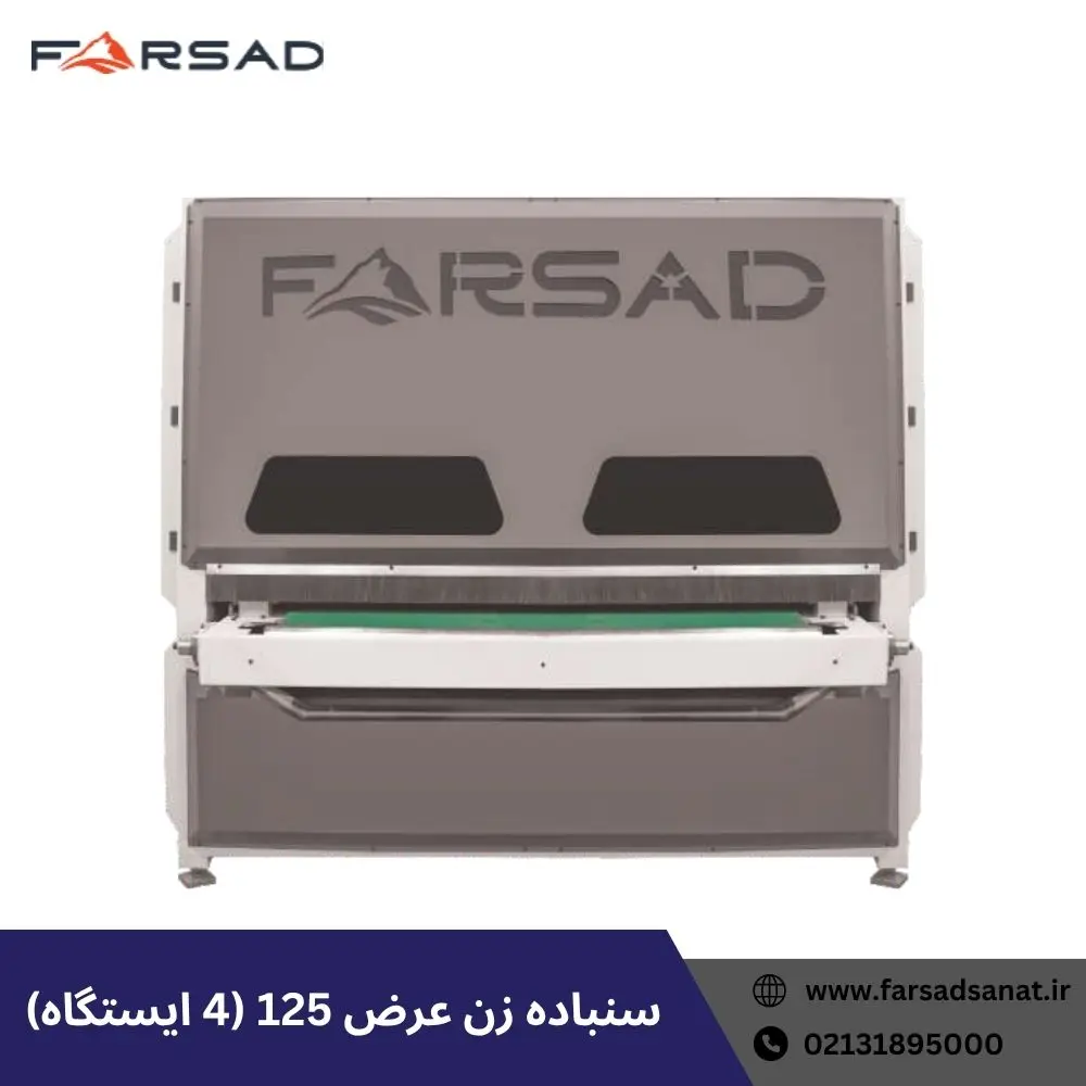 سنباده زن عرض 125 (4 ایستگاه)