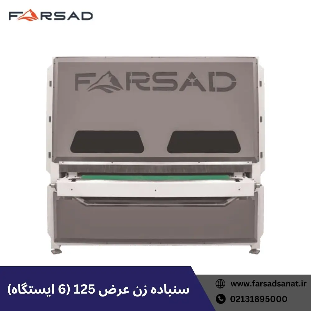 سنباده زن عرض 125 (6 ایستگاه)