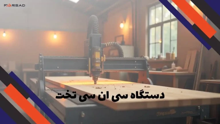 دستگاه سی ان سی تخت