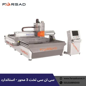 سی ان سی تخت سه محور - استاندارد