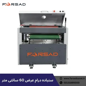 سنباده درام عرض 60 سانتی متر