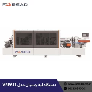 دستگاه لبه چسبان مدل VRE611